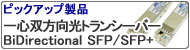 BiDirectional SFP+