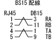 BS15配線